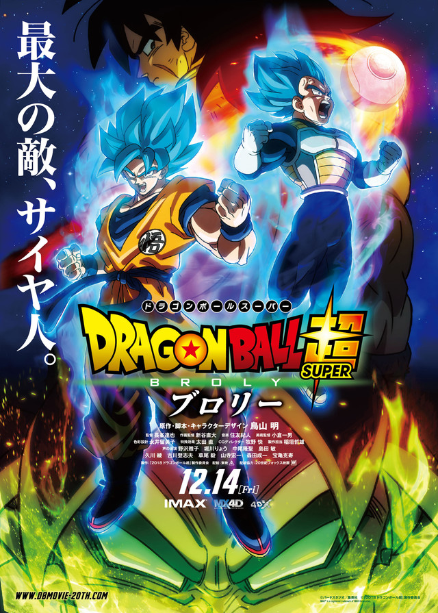 Dragon Ball Super Broly: title and visual unveiled for the new Dragon ...